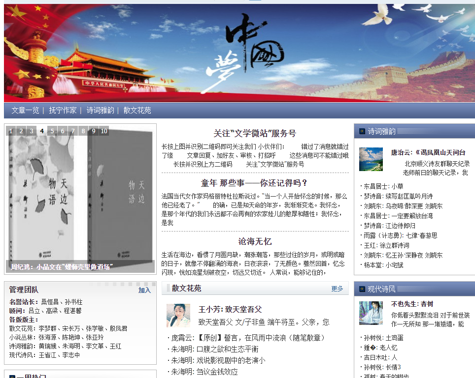 【新提醒】龙舞作家网_散文、诗歌、小说投稿_纯文学交流网站.png