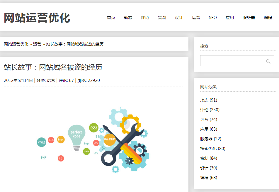 站长故事：网站域名被盗的经历-网站运营优化.png